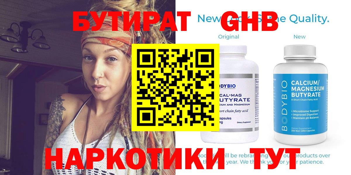 БУТИРАТ  БУТИРАТ вода  Вход с VPN  Мытищи 