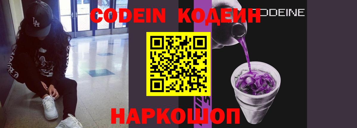 Кодеин напиток Lean (лин)  Вход с VPN  Мытищи 