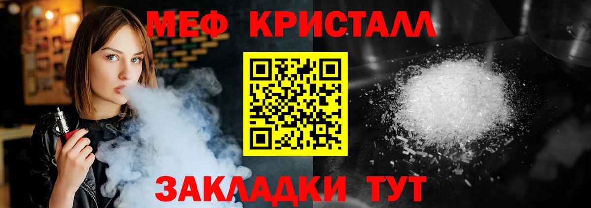 МЕФ кристаллы Мытищи