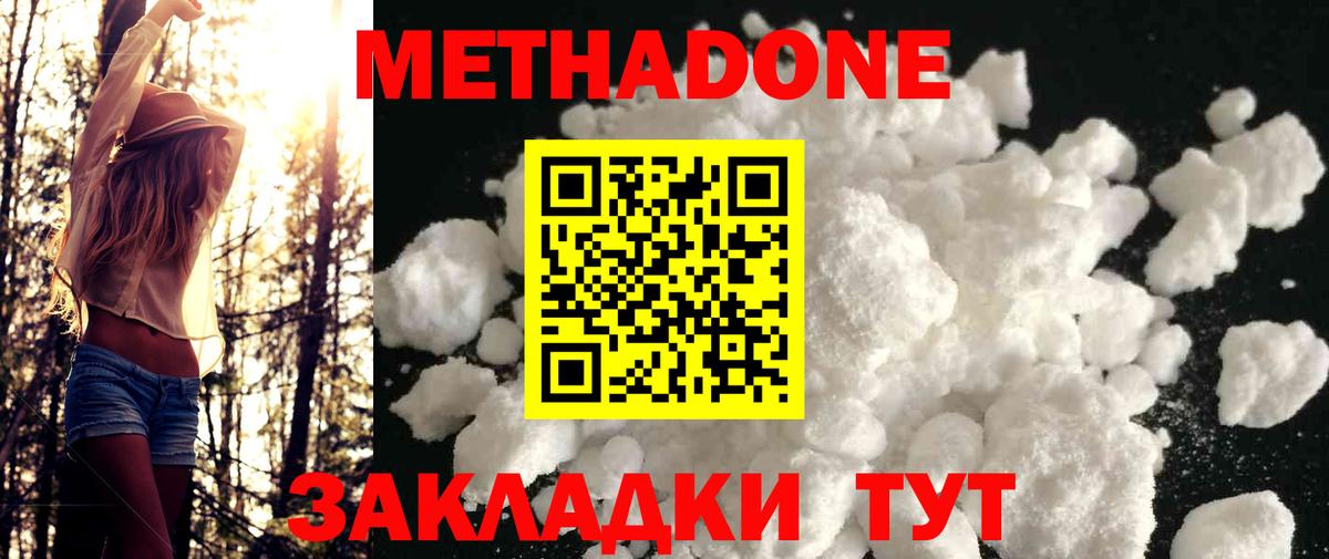 Метадон белоснежный  Вход с VPN  Мытищи 
