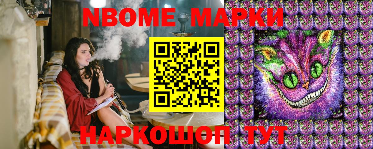 Марки N-bome 1,8мг Мытищи