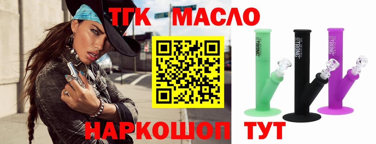 ТГК THC oil  ТГК THC oil  Мытищи  Вход с VPN 